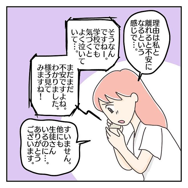 「お腹痛い」ママと離れられず学校に行けない長女。先生のフォローで笑顔を取り戻すも…【繊細さん長女が泣きながら学校へ行った日々＃8】