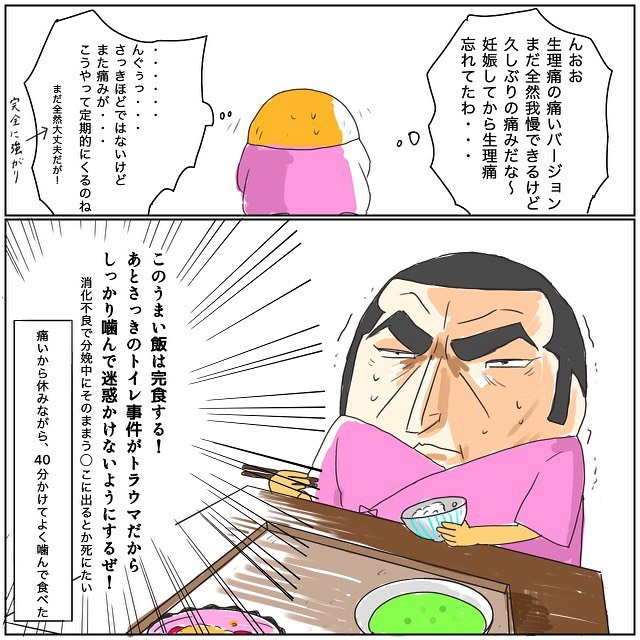 昼食タイムで”幸せ”を感じていたのも束の間！初めて”強めの痛み”を感じるも…→「この上手い飯は完食する！」【ドタ！バタ！出産レポ＃10】