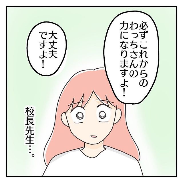 『大丈夫ですよ！』母離れができない娘を学校まで見送ると、校長先生が…→読者「救われる」「素敵な先生」