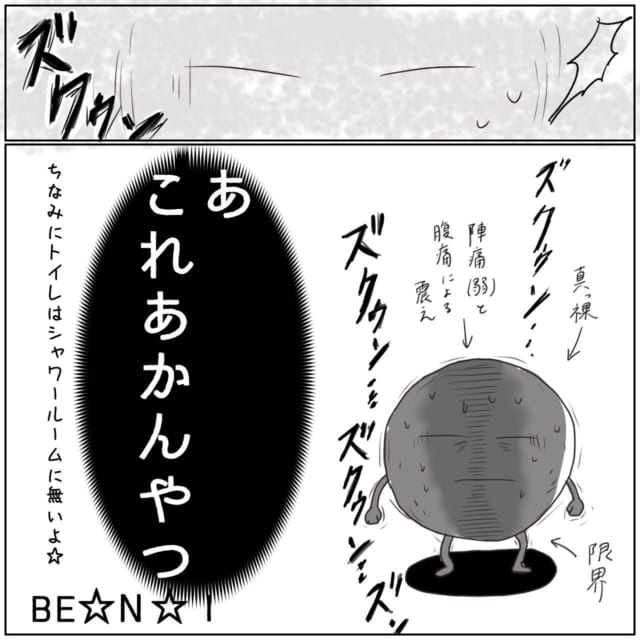 ホテル並みに綺麗なシャワールームに気分が高揚する私。それから数分後、”まさかの出来事”に見舞われ…→「あ、これ、あかんやつ」【ドタ！バタ！出産レポ＃12】