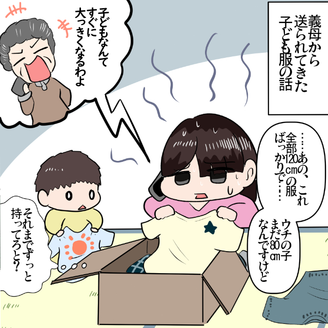 義母から子どもには大きすぎる洋服が大量に送られてくる。数年は保管が必要そうで転勤族の私はクラクラ＜理解しがたい義母エピソード＞