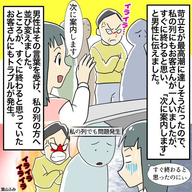 ＜接客トラブルエピソード＞受付の列でイライラしながら待つ男性。前のお客さんにトラブルが発生して苛立ちがピークに…