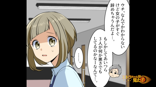 「女の子がすぐ辞めるのは…」店長に労いの言葉をかけられた私。すると店長は”とある疑惑”について語りだし…【バイト先で謎のスマホを見つけた話＃13】