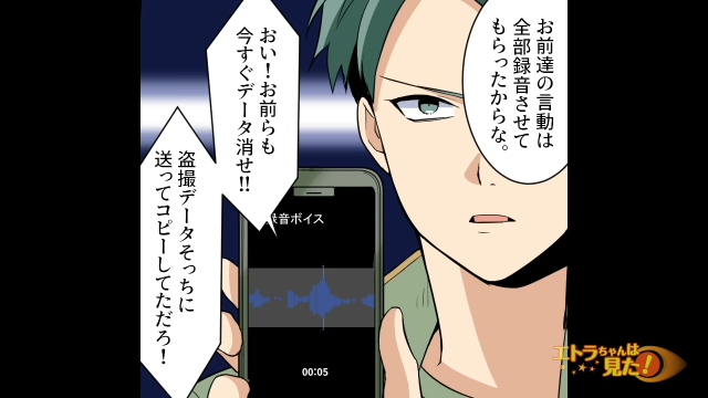 「全部録音させてもらったからな」盗撮の”決定的な証拠”をとった兄。許しを請う同僚に対し、私が下した決断は…【バイト先で謎のスマホを見つけた話＃21】