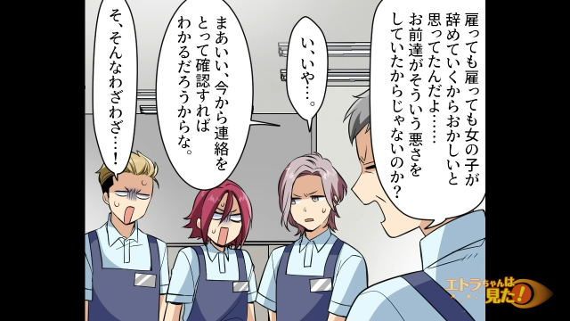 「おかしいと思っていたんだよ…」同僚たちの悪事を知った店長。その後、店長は他の被害者たちと結託して3人を…【バイト先で謎のスマホを見つけた話＃22】