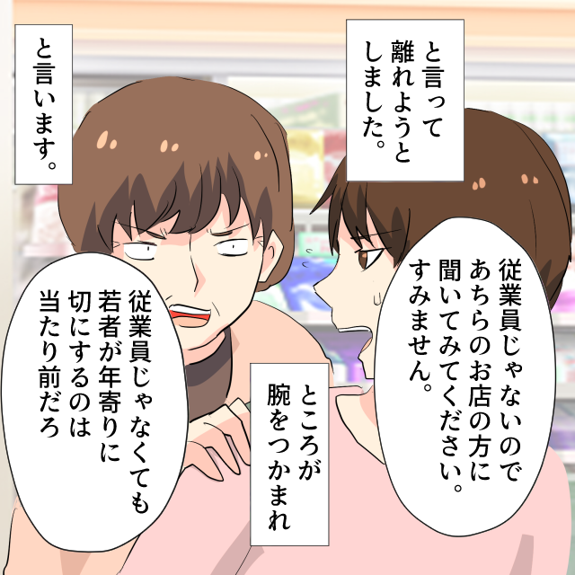 買い物中、従業員ではないのに他の客に対応を迫られ…「従業員じゃなくても若者が年寄りに親切にするのは当たり前だろ」→「！？」＜スカッとしたエピソード＞