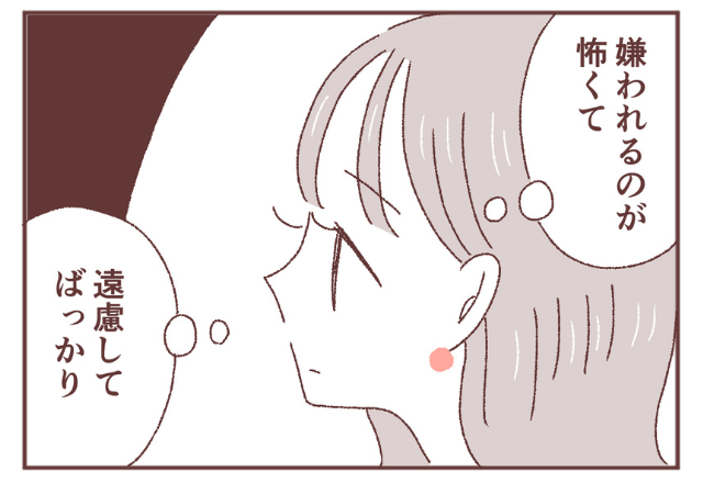 「今日もうまく頼れなかった」嫌われるのが怖くて、言えない事ばかり。そんな自分の”臆病さ”を少しだけ好きになるには…？