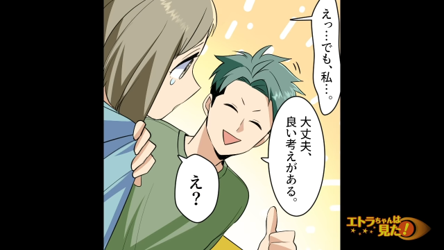 バイト先での”盗撮事件”を兄に相談した私。すると兄は…→「大丈夫、良い考えがある」【バイト先で謎のスマホを見つけた話＃12】