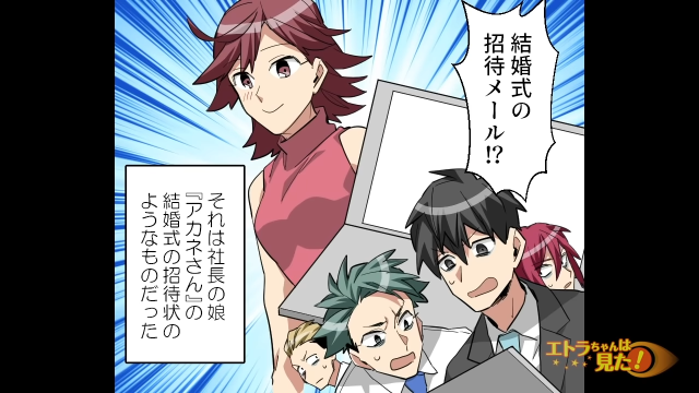 「これって…」社長からのメールを確認した俺。そこには”衝撃の内容”が記されていて…→「結婚式の招待メール！？」【若い独身男性だけが招待された結婚式＃2】