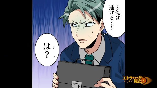 「俺は逃げる…！」代理父になるよう俺に要求してきた社長。その言葉を聞いた俺は即”ある決断”をして…【若い独身男性だけが招待された結婚式＃15】