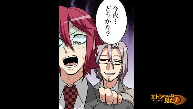 「今夜…どうかな？」あの後、会社から逃げ出し実家へ帰った俺。すると社長は”魔の手”を他の同僚たちに伸ばし…【若い独身男性だけが招待された結婚式＃16】