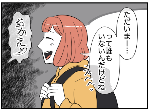 【新居は超絶事故物件＃1】一人暮らしを始めた私。誰もいない部屋に「ただいま」と言うと…？→「おかえり」