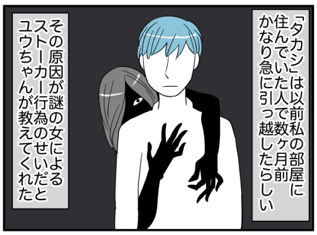 「前に住んでた人知ってる？」突如男性の名を叫ぶ”不気味な女”が消えた…？隣人に”前の住人”について尋ねてみると…【新居は超絶事故物件＃7】