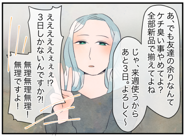 「入園セット作って。3日でね」要求をさらにエスカレートさせる義姉。そのひどすぎる内容に…→『無理無理無理！』