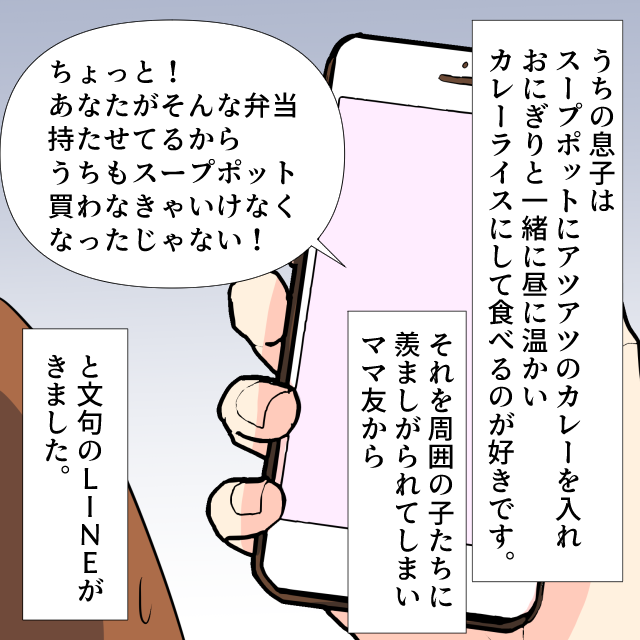 息子に持たせたお弁当メニューにママ友からクレーム！？→「あんたがそんな弁当持たせるから…」＜お弁当トラブルエピソード＞