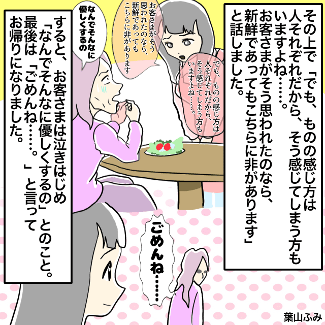 クレームに”丁寧”に対応したところクレーム客が”涙”！？→「なんでそんなに優しくするの…」＜スカッとしたエピソード＞