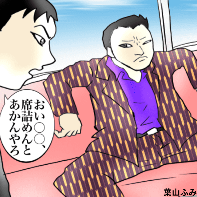電車でイカつい系の乗客が席を2人分独占するも誰も注意できず…→あとから来た若いサラリーマン風の乗客が注意＜電車トラブルエピソード＞