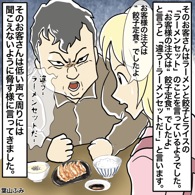 ラーメン屋で”餃子定食”を頼むお客さん。持っていくと…客「ラーメンは？」と脅すように言ってきて…！？＜接客トラブルエピソード＞