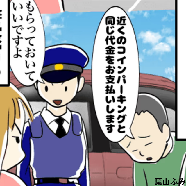 実家が整骨院を経営している私。ある日駐車場に長時間の無断駐車→警察を呼び駐車場代をもらい解決＜警察沙汰エピソード＞