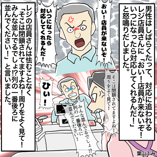 閉鎖中のレジに待つ客「おい！店員が来ないぞ！」とわめいていて…→店員さんが”しっかりめのお叱り”で撃退！！＜会計トラブルエピソード＞