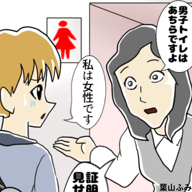 【困惑】ボーイッシュなファッションの友人が女性用トイレに入ろうとしたところ、店員さんに誤解されてしまい…＜店員トラブルエピソード＞