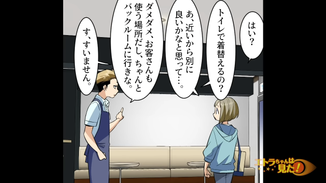 「ダメダメ、バックルームに行きな」バイト先のトイレで制服に着替えようとした私。すると同僚が”細かい注意”をしてきて…【バイト先で謎のスマホを見つけた話＃8】