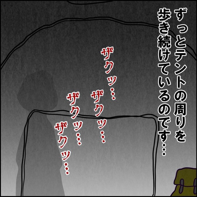 「ザクッザクッ」”不気味な森”でキャンプ。深夜に目を覚ますと…→「え、誰…？」謎の足音に戦慄…！