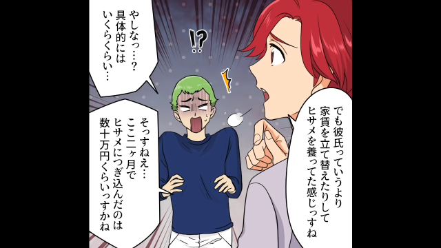 【スッキリ】シェアハウスに男を呼び光熱費も払わない友人。ブチ切れた私は遂に友人の両親に報告し…【身勝手なルームメイトの末路＃11】