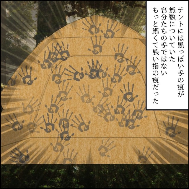【深夜の森で恐怖体験】寝袋を掴まれた翌日…テントに残っていた跡を見てゾッ…！！