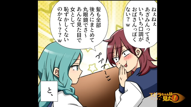 「女として恥ずかしくないのかな～？」学生時代、陰で”友人の悪口”を言っていた新婦。しかし本人の前では”親友のフリ”！？【ブーケをキャッチしたらキレられた話＃4】