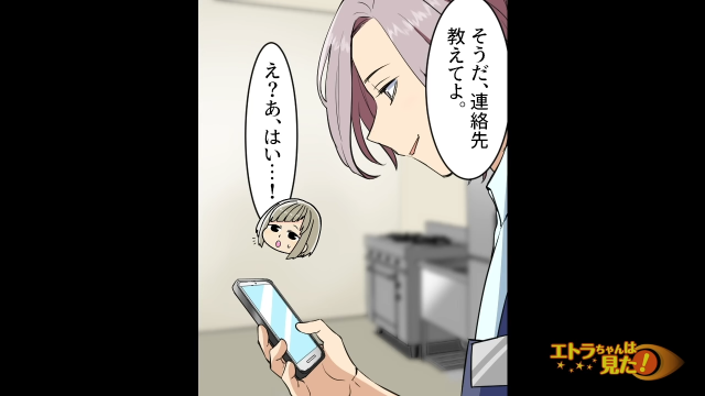 厨房での作業中に私を手助けしてくれた同僚。すると彼は”ある提案”をしてきて…！？→「そうだ、連絡先教えてよ」【バイト先で謎のスマホを見つけた話＃4】