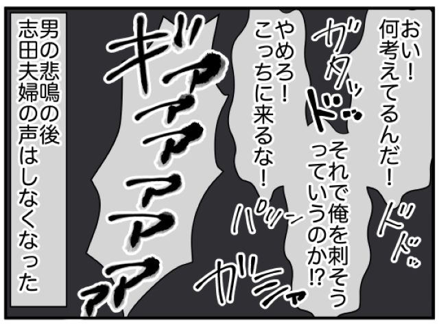 「やめろ！こっちに来るな！」2つ隣に住む夫婦の”激しい喧嘩”勃発！？すると、悲鳴が聞こえてきて…→「ギャー！」【新居は超絶事故物件＃12】