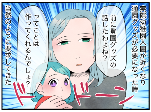 「作ってくれるんでしょ？」義家族を”召使い”扱い！？娘の入園について聞くと“ありえない要求”をされ…？【義兄嫁のプライドを義妹が粉砕した話＃1】