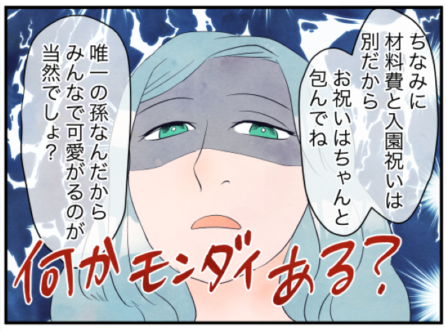 「モンダイある？」義兄嫁が娘の登園セットを作れと“命令”！？しかも、“無茶な納期”設定で…→「無理無理無理！」【義兄嫁のプライドを義妹が粉砕した話＃2】