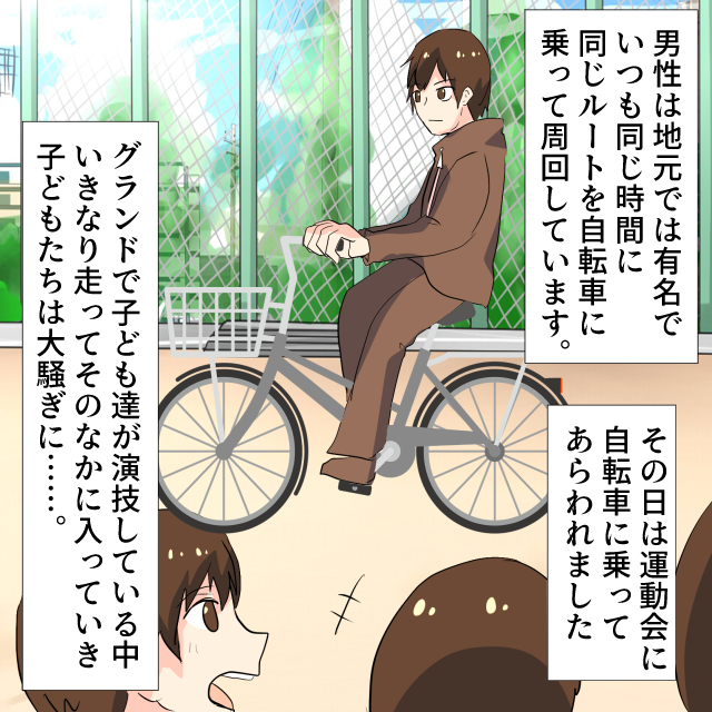 小学校の運動会に”いつもグラウンドを通る”男性乱入！？大騒ぎになり先生に無事連行＜迷惑な人に遭遇したエピソード＞