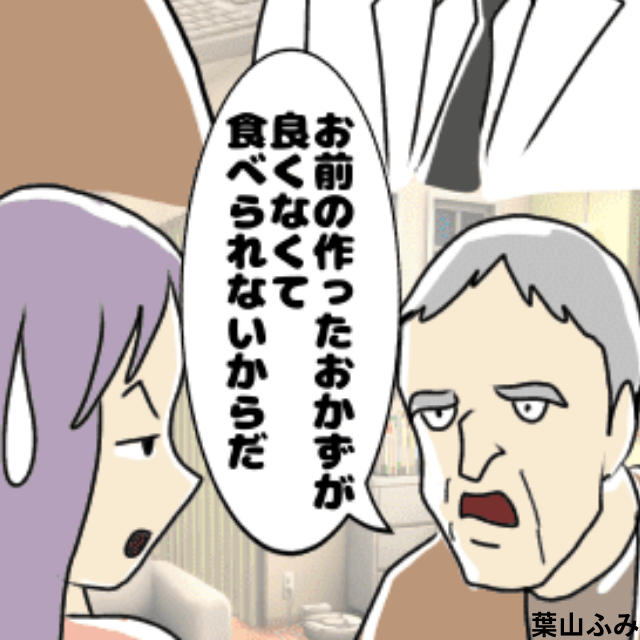 偏食が激しい義父のためにお惣菜を作っていたものの…義父「野菜はいらない」→栄養失調に＜理解しがたい義父のエピソード＞
