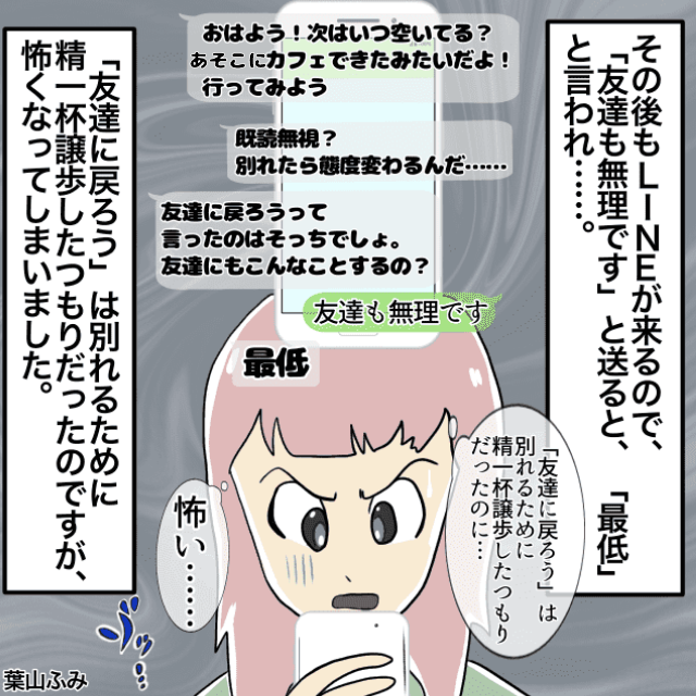元彼からLINEに既読無視した私。元彼「別れると態度変わるんだ…」→最終的に怖くなりブロックした＜ゾッとした衝撃LINEエピソード＞