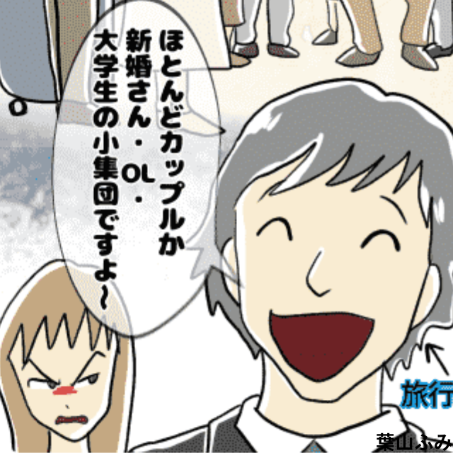 新婚旅行で『老人客ばかりのツアー』に参加…→旅行会社から「若者がほとんど」と聞いていたのに騙された！＜新婚旅行事件エピソード＞