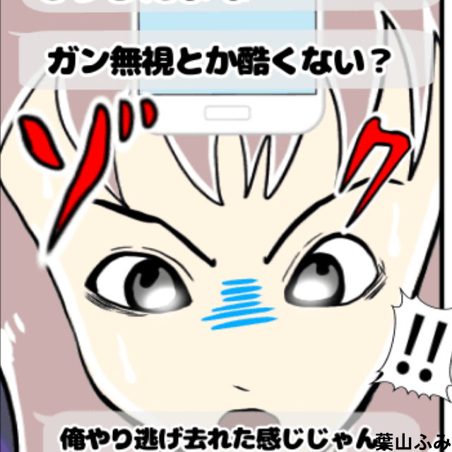 マッチングアプリを利用して男性と会った私。相性が悪かったので以後LINEは無視→「覚悟しとけよ」と脅され衝撃＜衝撃LINEエピソード＞