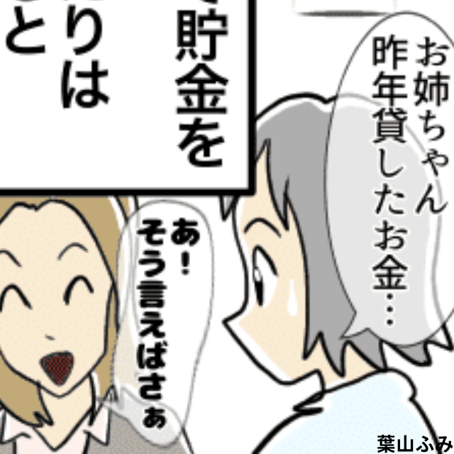 大学生の姉にお金を貸したものの、就職して貯蓄もあるのに返済されない…！＜金銭トラブルエピソード＞