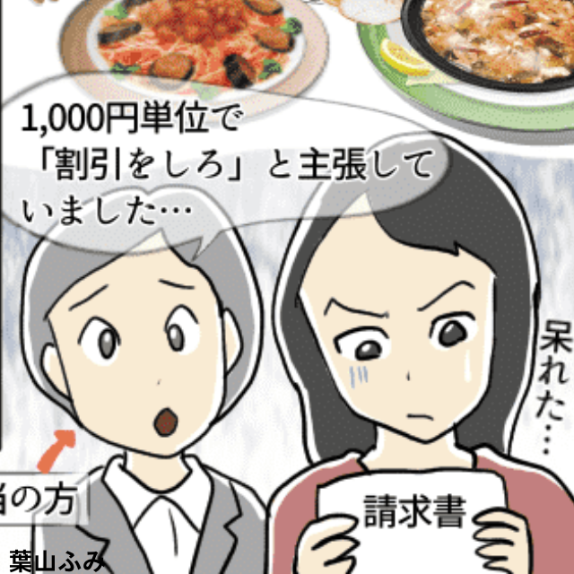 結婚式の会場を決める際、義両親の意向を受け入れ会場を大きくしたものの…義両親「料金は割引しろ」＜理解しがたい義両親エピソード＞