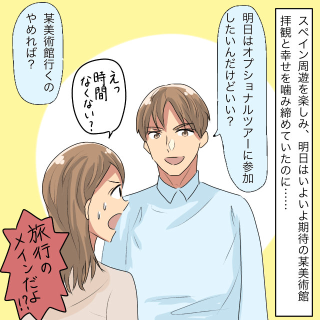 新婚旅行で”お目当て”に行く前日に彼が『行き先変更』を提案！？→絶句＜新婚旅行の事件エピソード＞