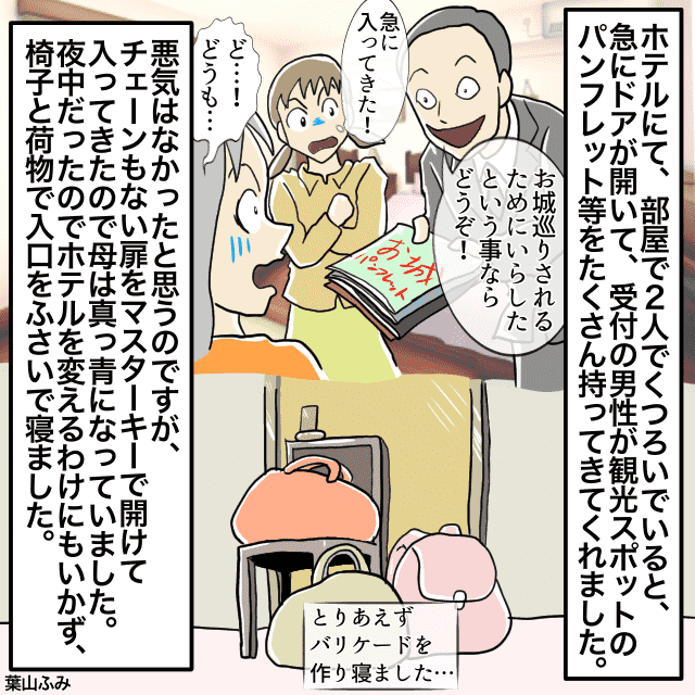 母親と”女2人”でホテルに泊まっていると…→男性従業員が”無断”で『マスターキー』を使って部屋の中に…＜ホテルでのトラブルエピソード＞
