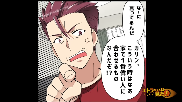 「家で1番偉い人に合わせるものだ！」”不用意に”席を立ち食事を待たせる義父がいたら…？→家庭内の”上下関係”を疑問視する読者の声が！！