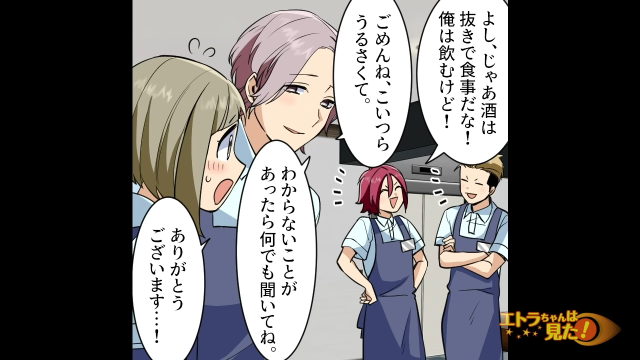 【バイト先で謎のスマホを見つけた話＃1】「わからないことは何でも…」カラオケでアルバイトを始めることに！3人の同僚男性と一緒に働くことになったのだが…