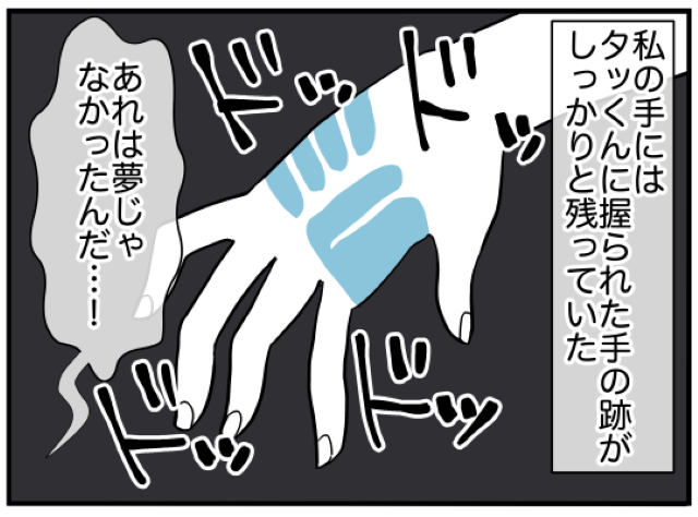 ”恐怖体験”の後気づいたらベッド！？しかし夢ではなく私の手には”跡”が…【新居は超絶事故物件＃11】
