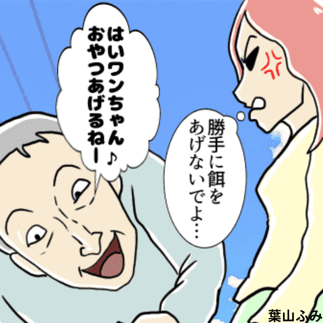 毎日飼い犬を散歩させている私。散歩中に勝手に餌をやる人がいて困惑＜迷惑な人に遭遇したエピソード＞