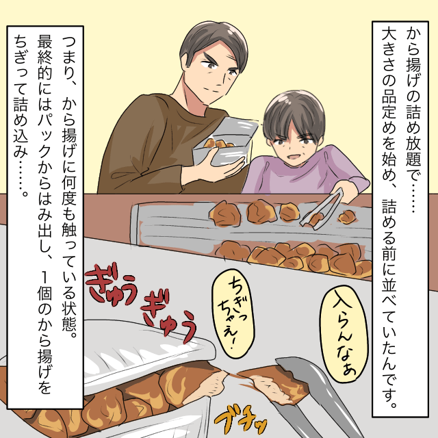 唐揚げ詰め放題で…「ちぎって入れてる！？」とある夫婦客の“ヤバい行動”を目撃してしまった…＜接客トラブルエピソード＞