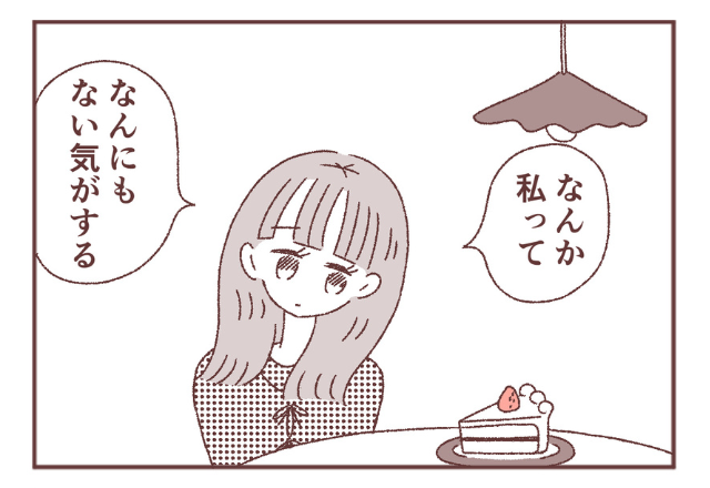 「なにも出来ないまま歳をとるのかな?」大した取り柄も、功績もない私って…。自分を”過小評価”してしまうあなたへ。