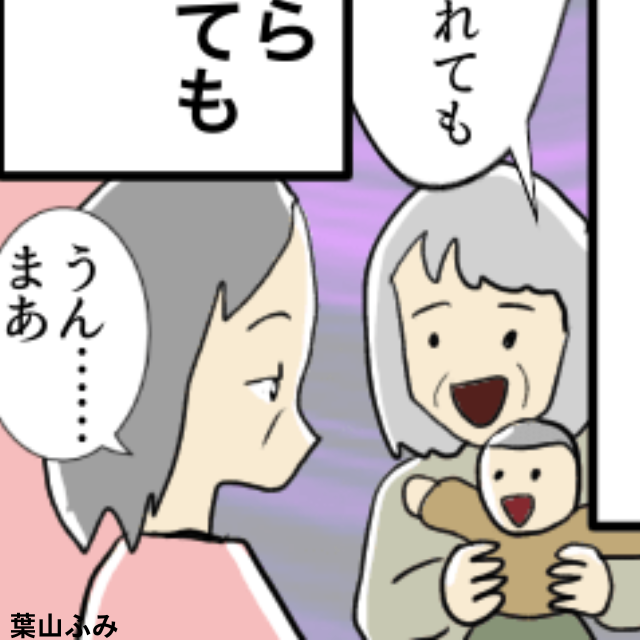義母と友人に呼ばれて義実家に行った私たち一家。義母「娘の子どもだったらまたかわいさが違うよね」という言葉に衝撃＜理解しがたい義母エピソード＞